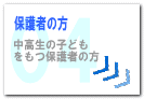 �������E�v�t���̎q�ǂ������ی�҂̕��ւ̂��m�点