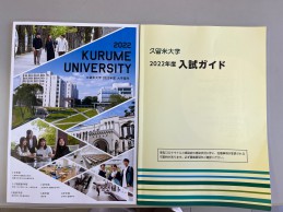 久留米大学見学